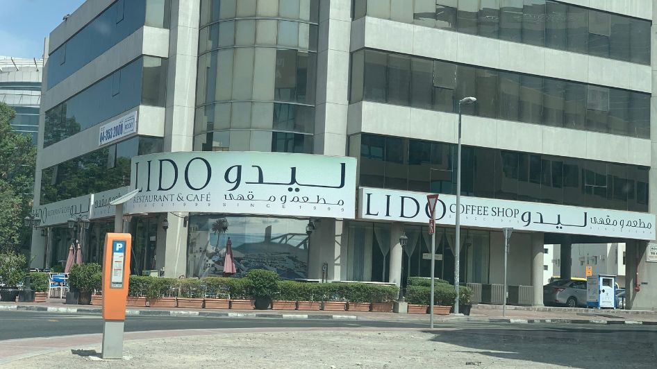 مطعم و مقهى ليدو Lido Restaurant & Cafe