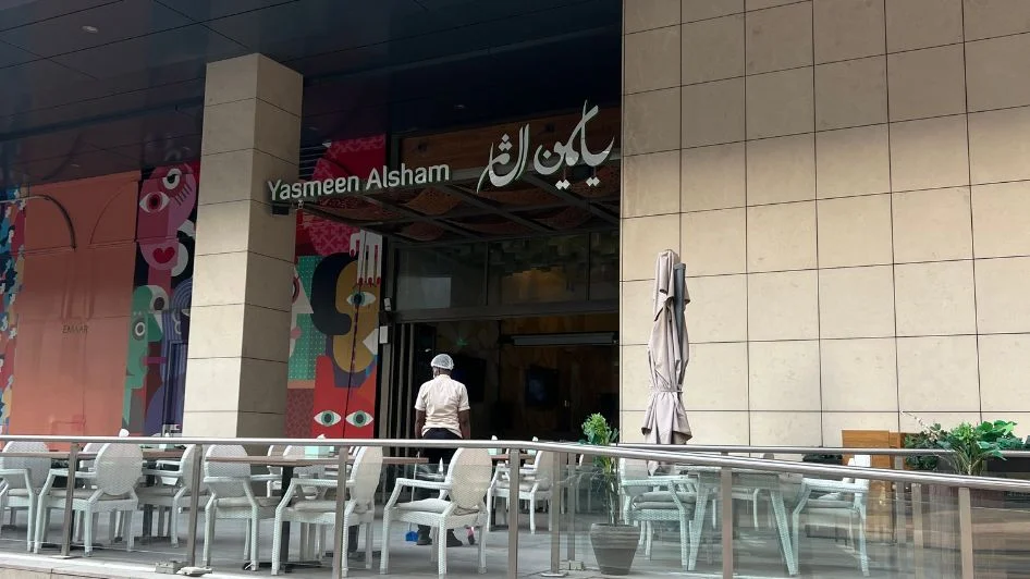 مطعم ياسمين الشام