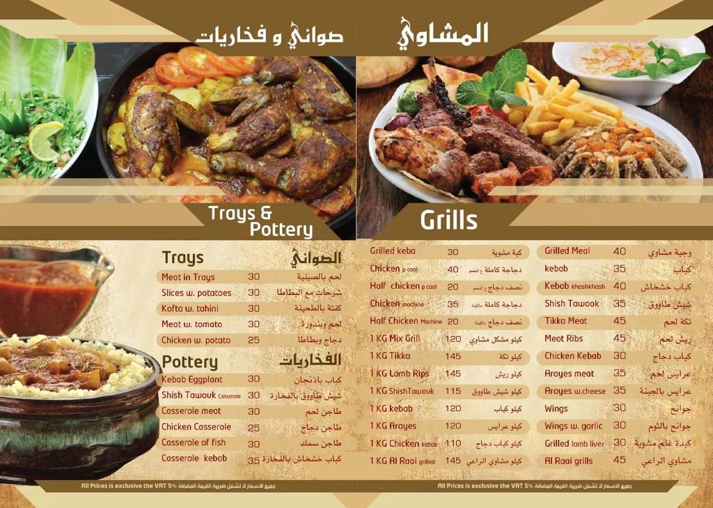 منيو مطعم الراعي بني ياس