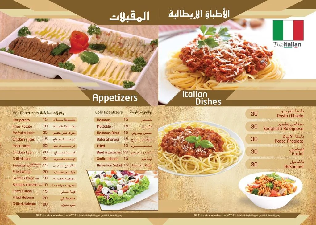 منيو مطعم الراعي بني ياس