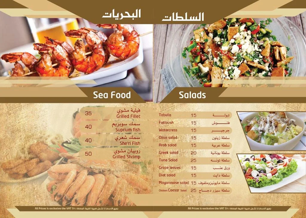 منيو مطعم الراعي بني ياس