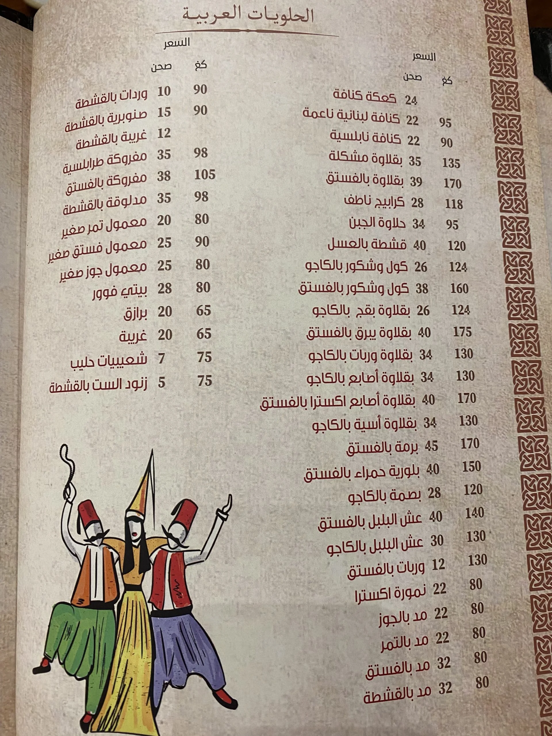 منيو مطعم المشوار دبي