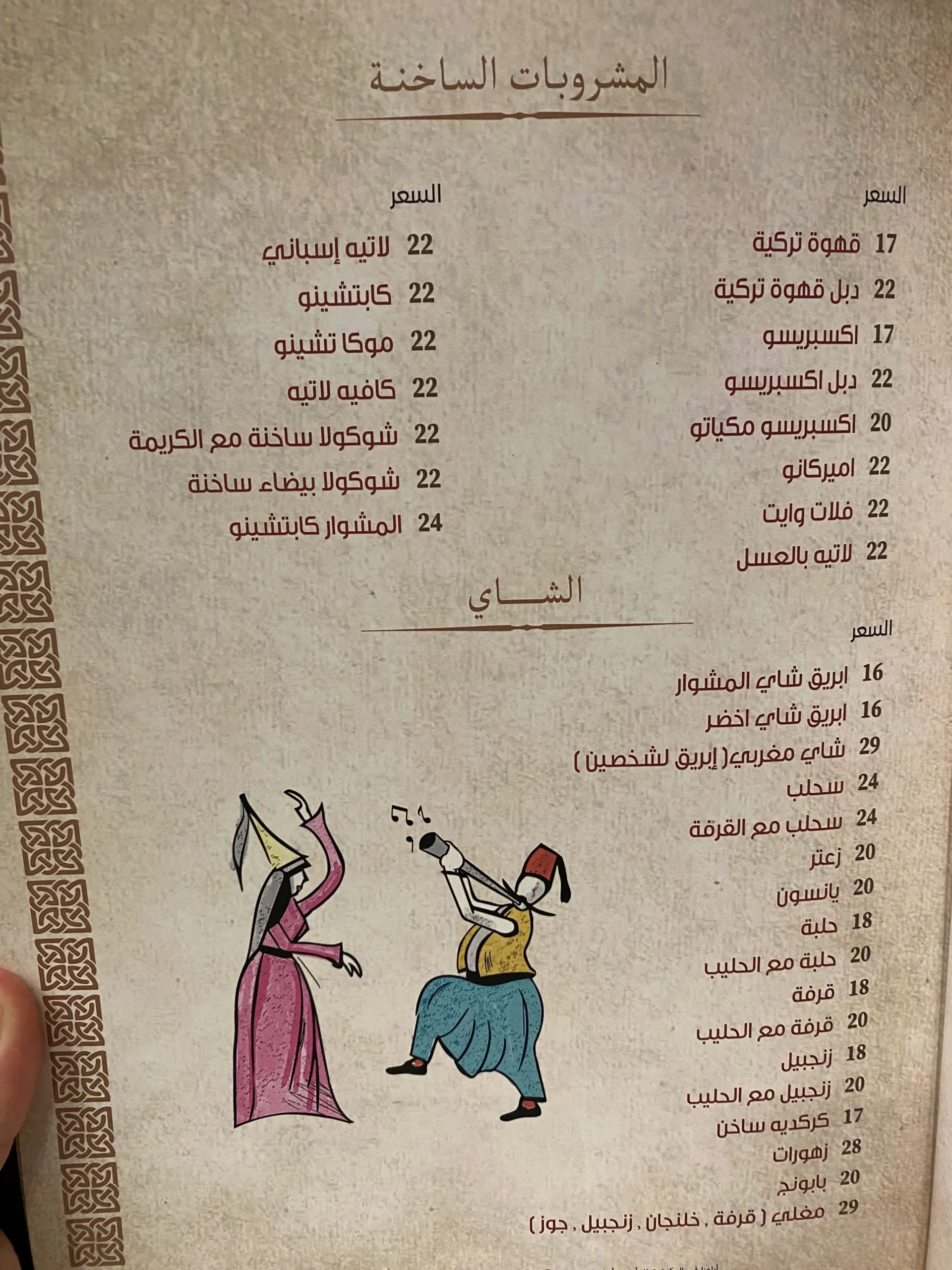 منيو مطعم المشوار دبي