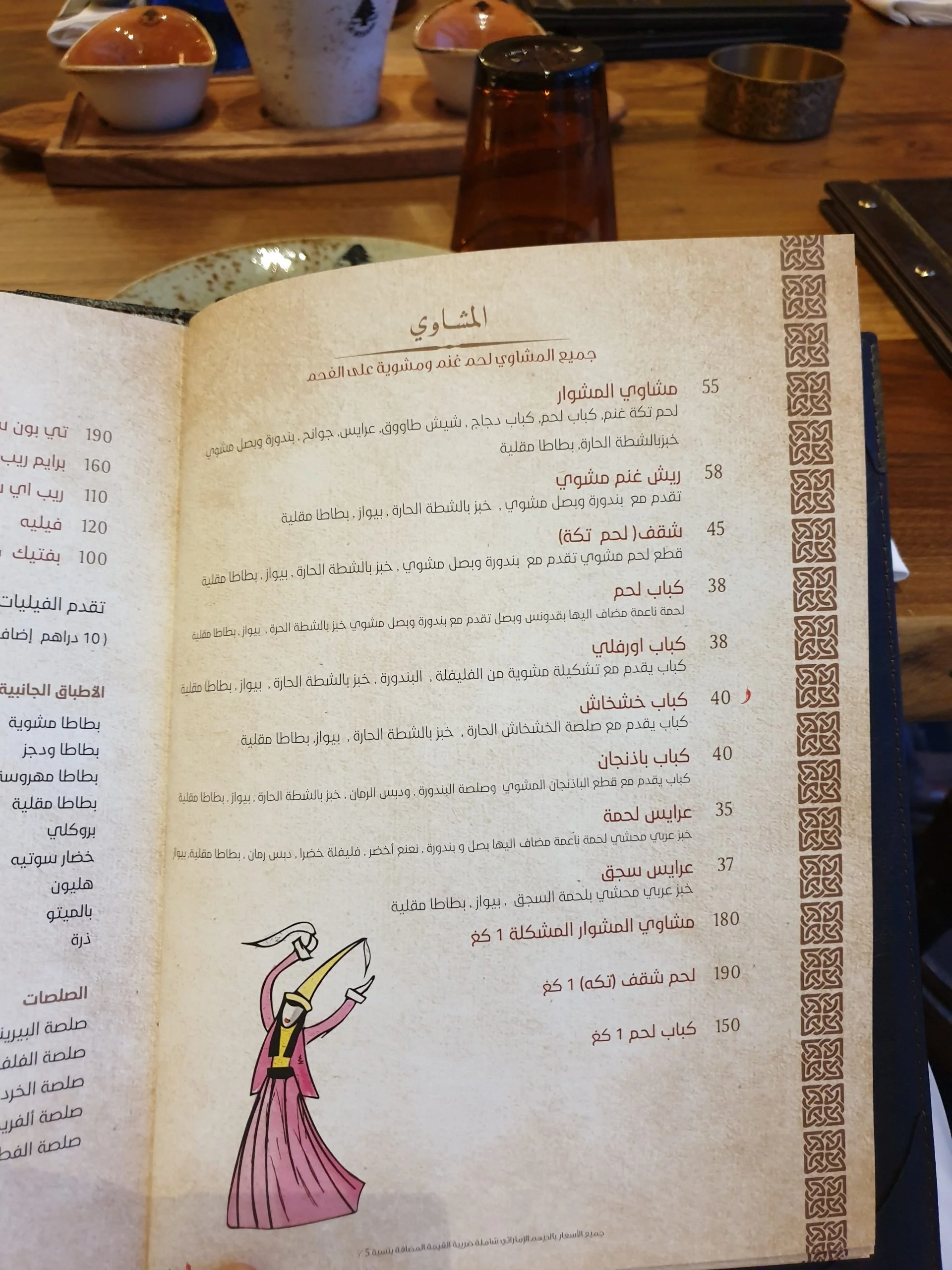 قائمة الطعام في مطعم المشوار