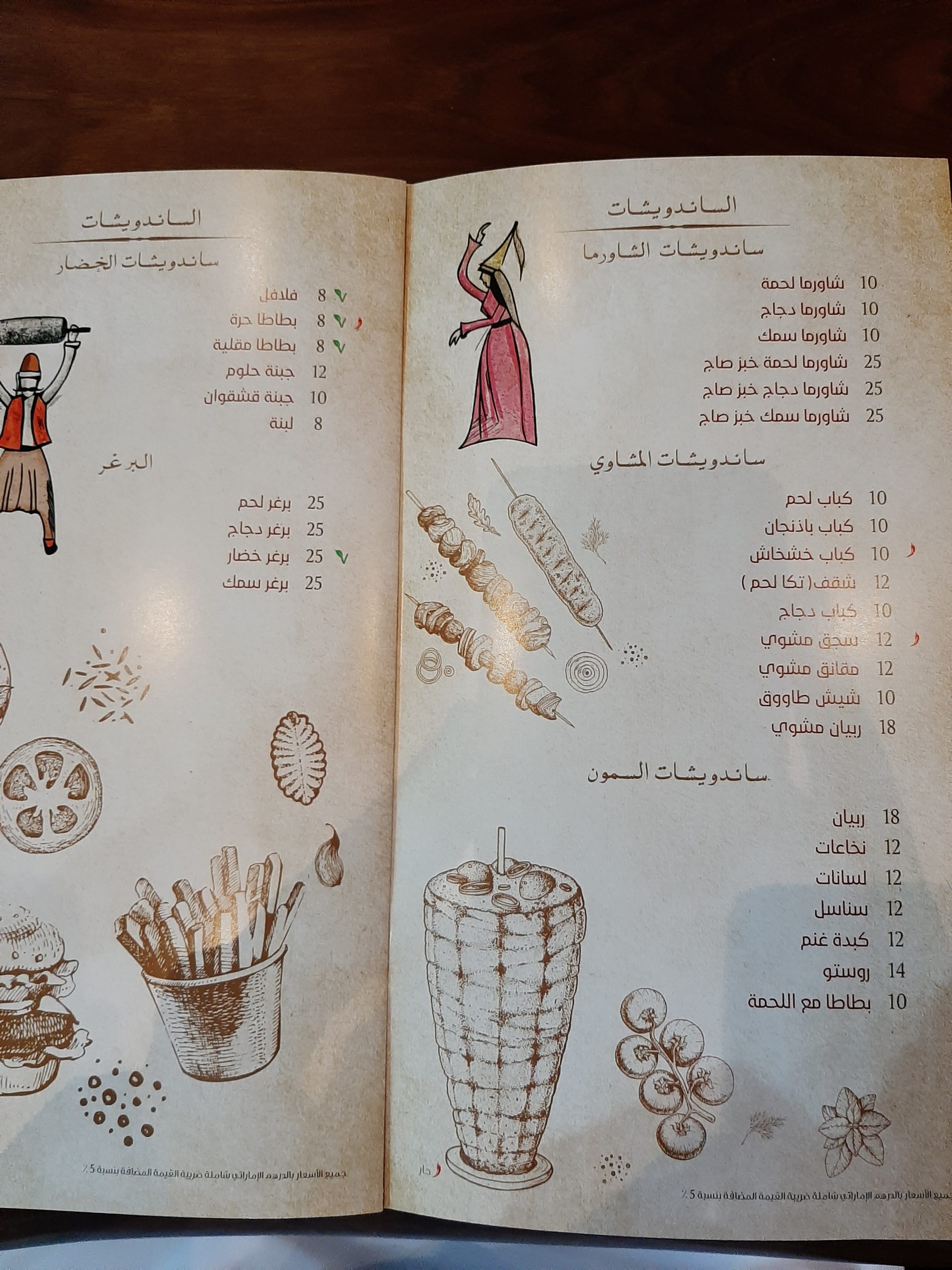 منيو مطعم المشوار دبي