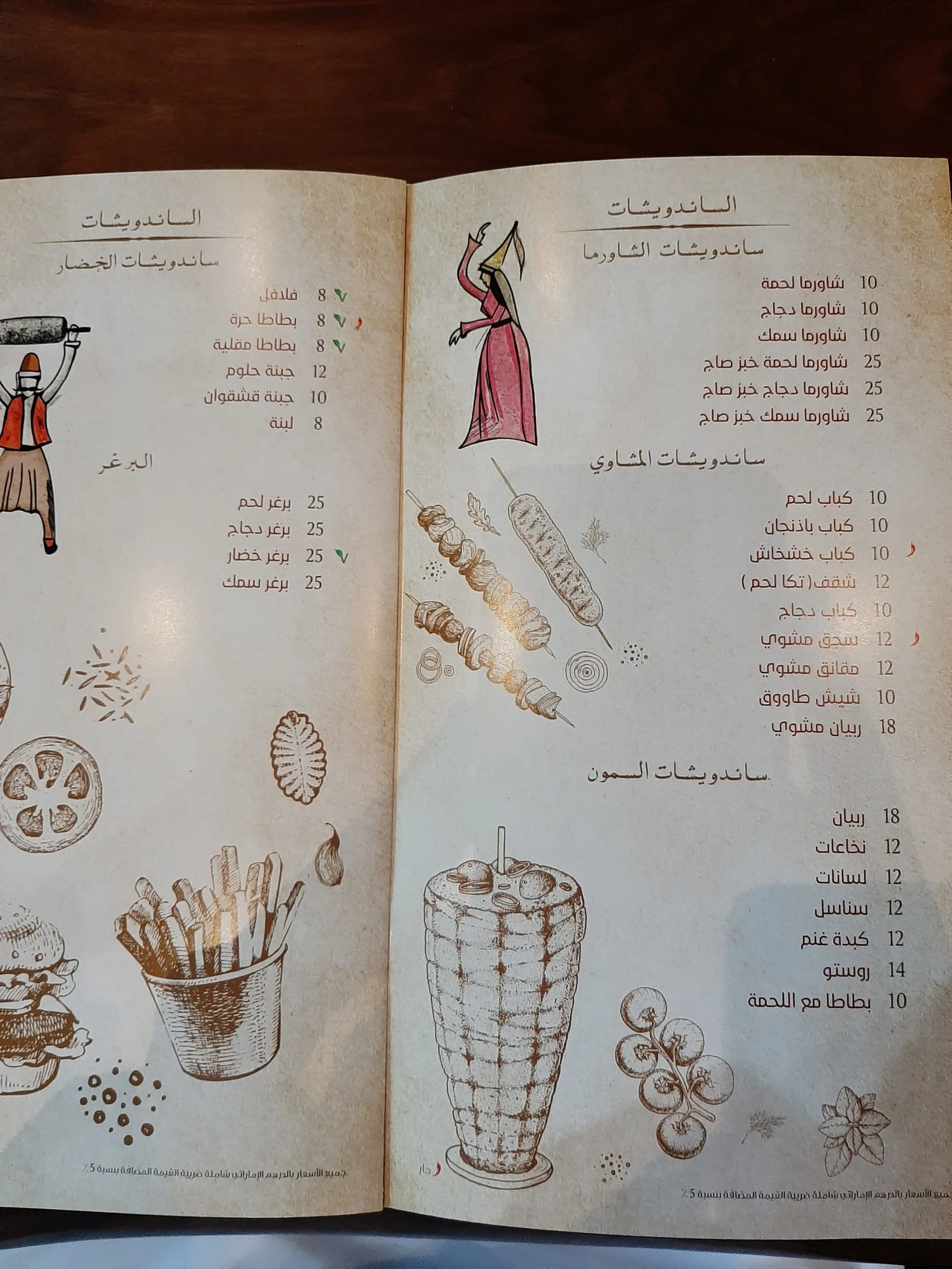 قائمة الطعام في مطعم المشوار