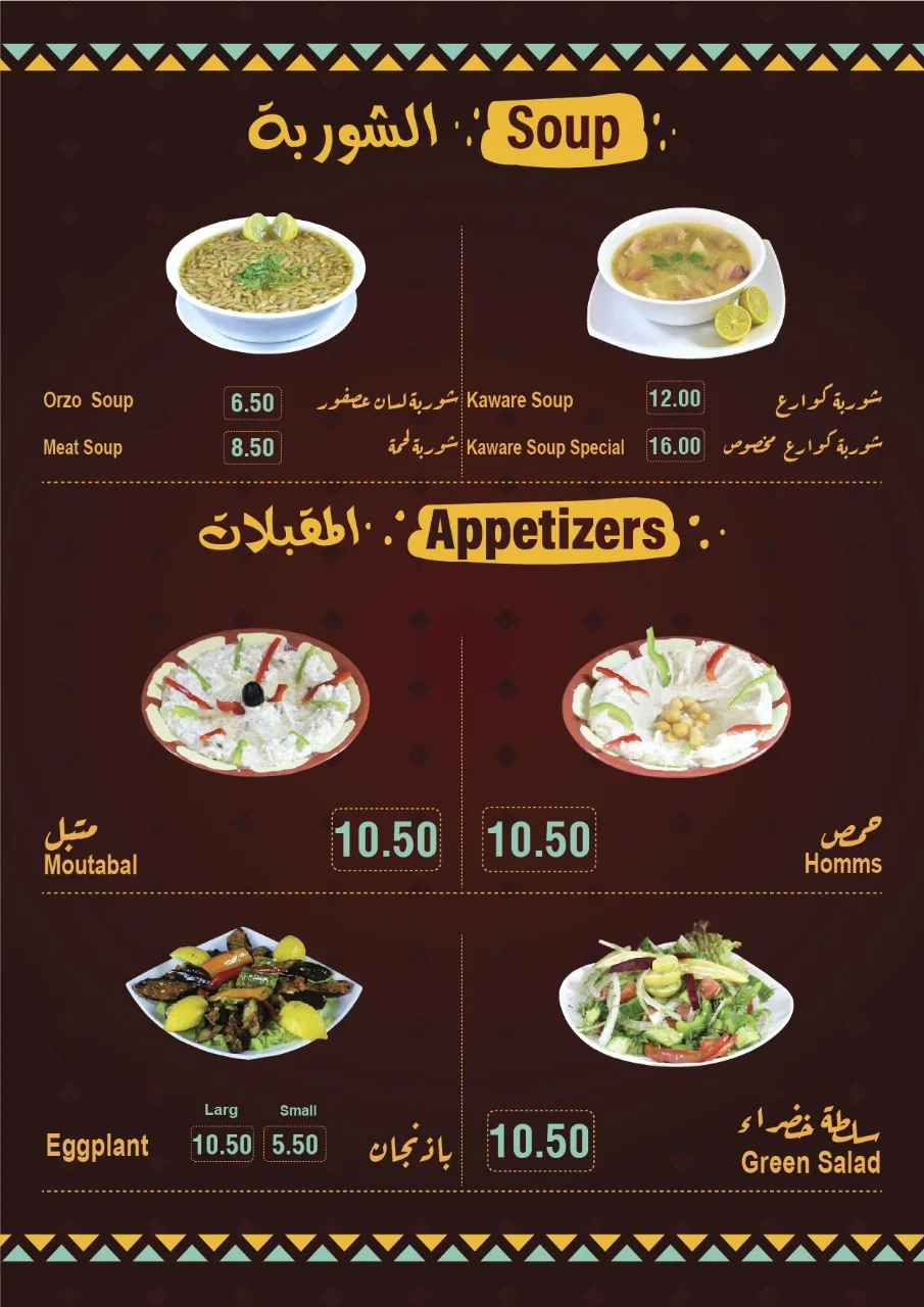 منيو مطعم بحة دبي
