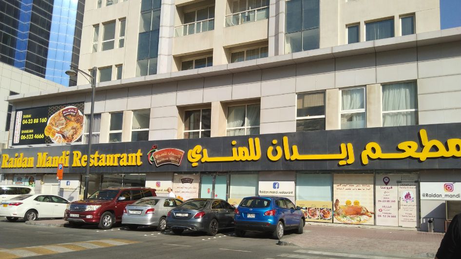 موقع مطعم ريدان دبي النهدة