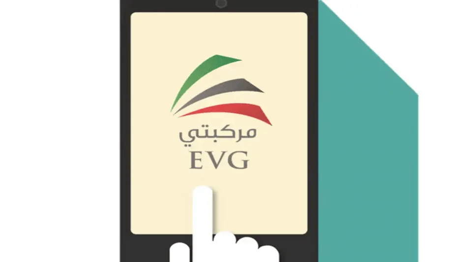 التسجيل في بوابة مركبتي الإلكترونية 