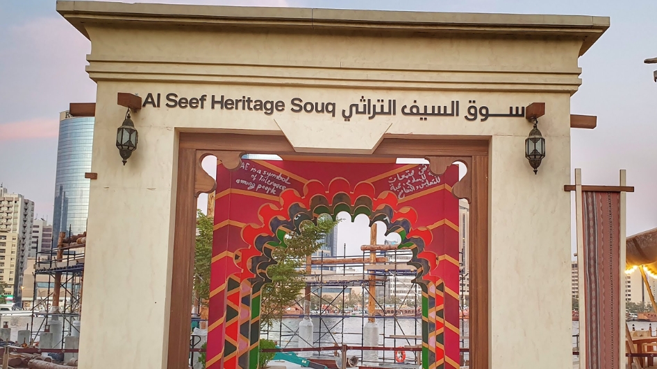 التواصل مع سوق السيف التراثي دبي
