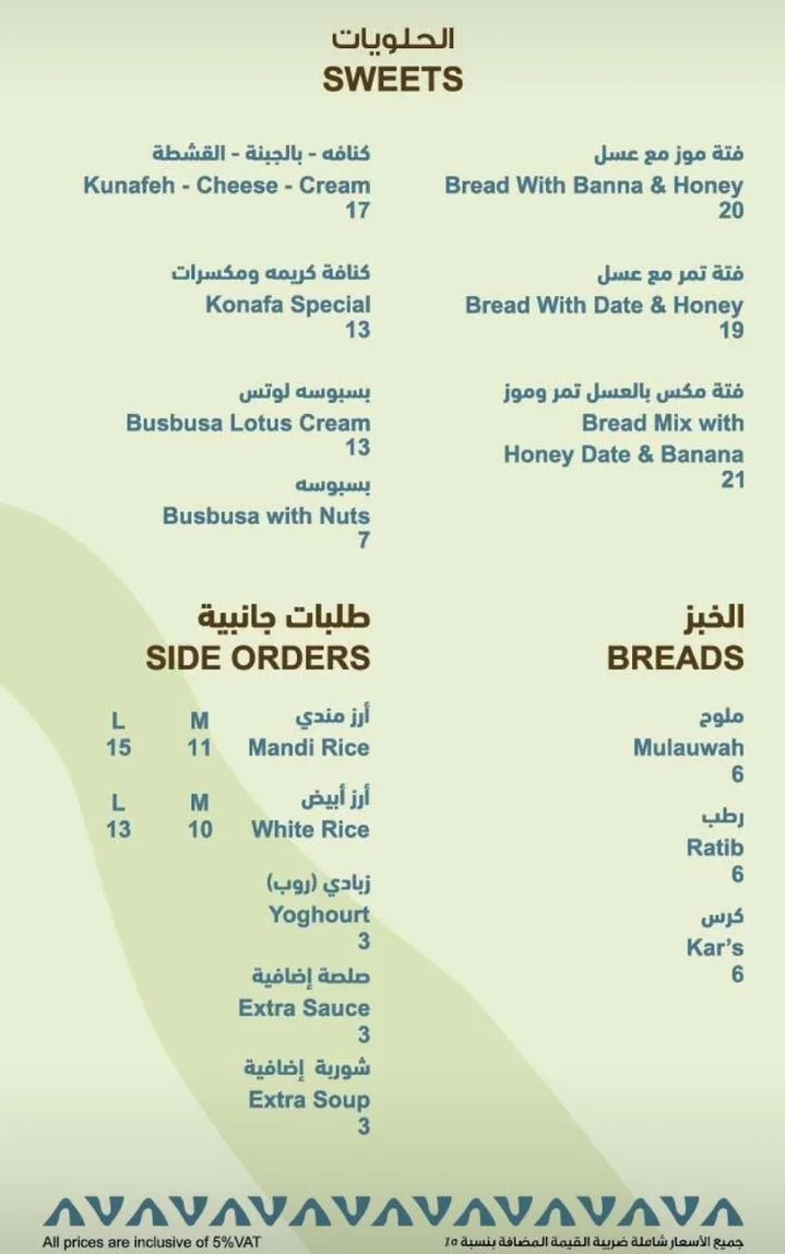 منيو مطعم مراحب الحلويات والخبز