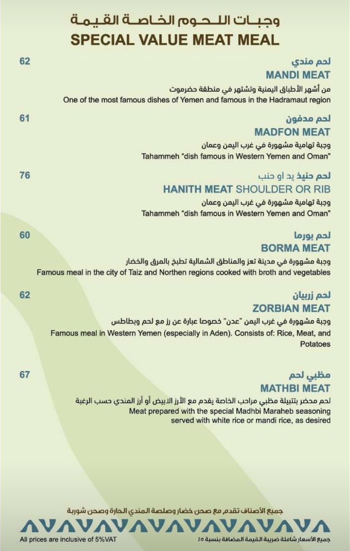 قائمة اللحوم
