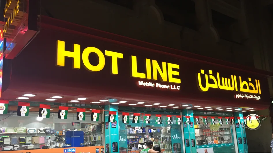 محل Hotline Mobile Phones