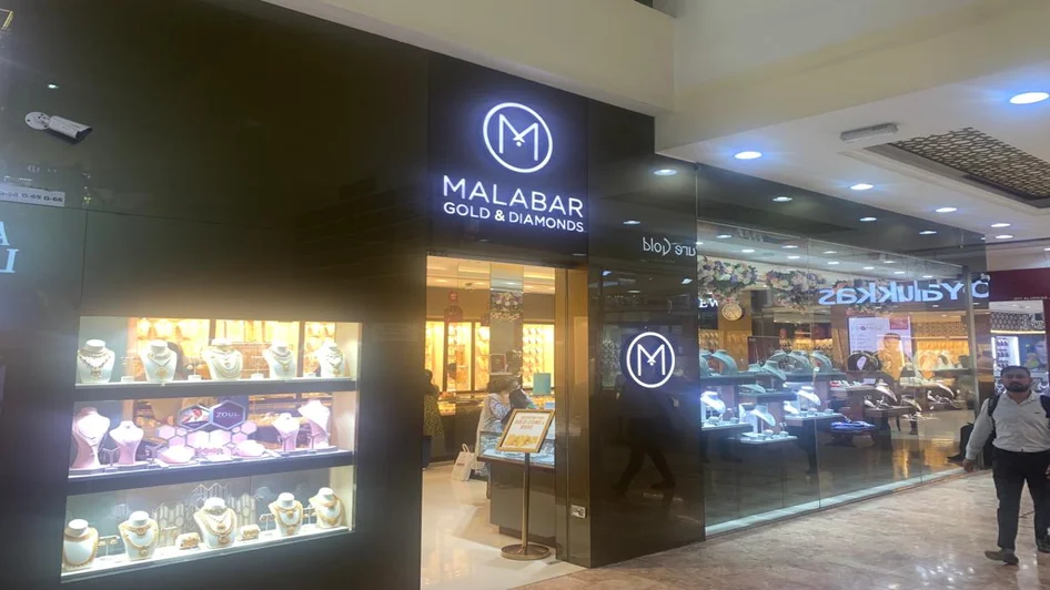 مالابار للذهب والألماس