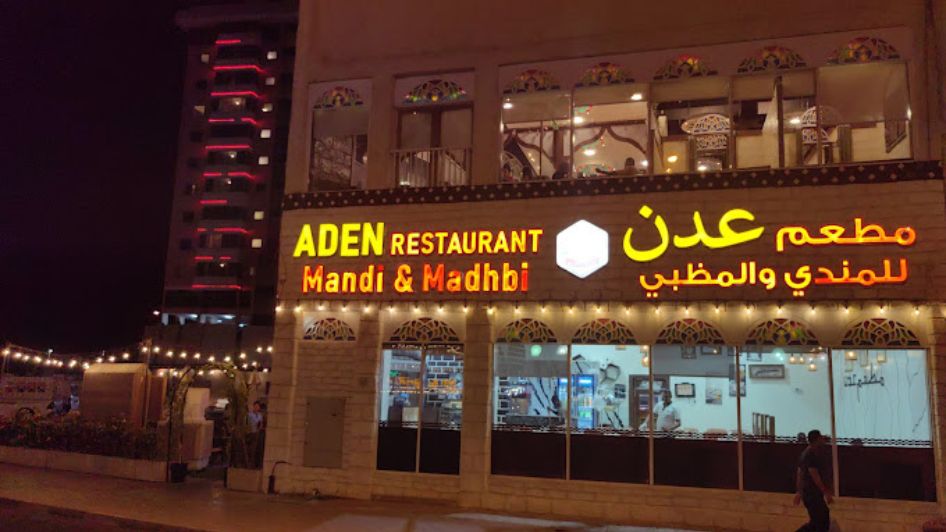 مطعم عدن للمندي Aden restaurant mandi