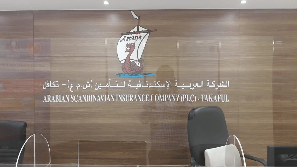 الشركة العربية الاسكندنافية للتأمين (ش.م.ع) - تكافل - اسكانا للتأمين
