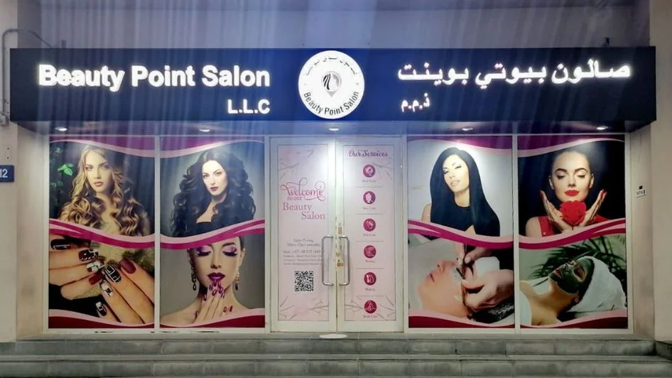 صالونات في دبي