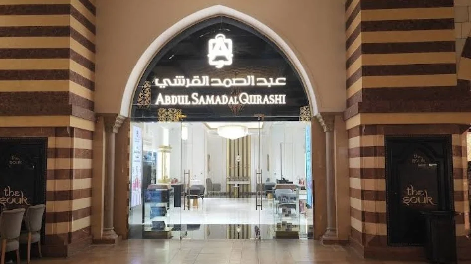 محل عبد الصمد القرشي
