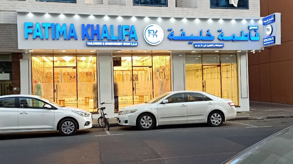 خياط نسائي