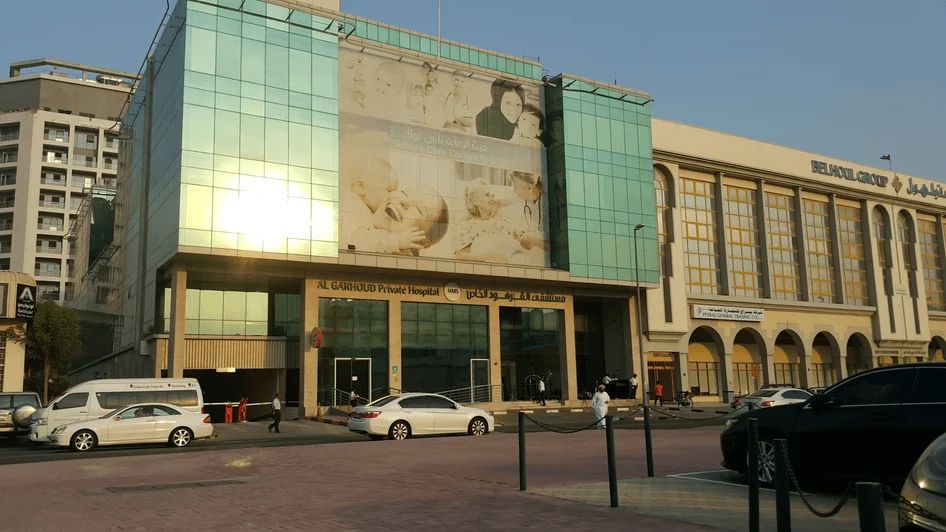 مسشفى HMS Al Garhoud Hospital