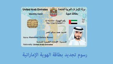 الهوية الإماراتية