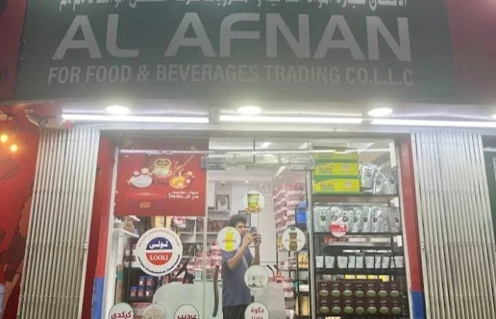 الأفنان لتجارة المواد الغذائية