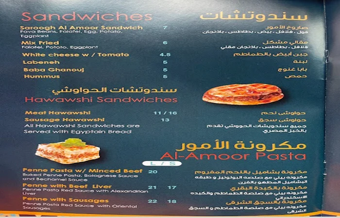 مطعم الأمورابو هيل