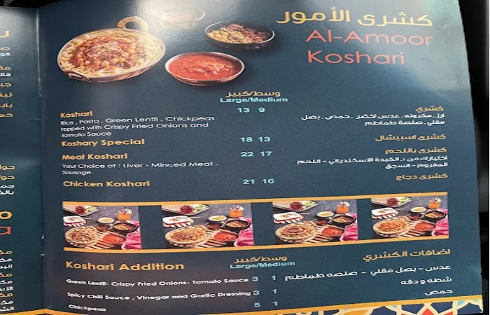 منيو مطعم الأمورابو هيل