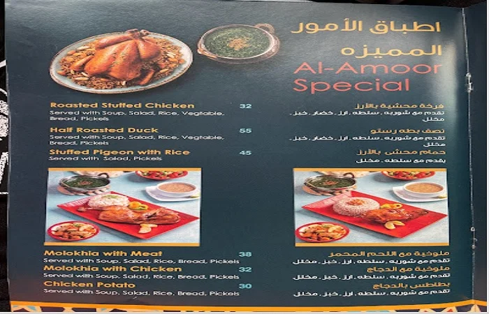 منيو مطعم الأمورابو هيل