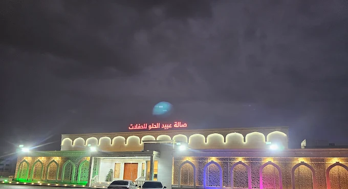 قاعة عبيد الحلو